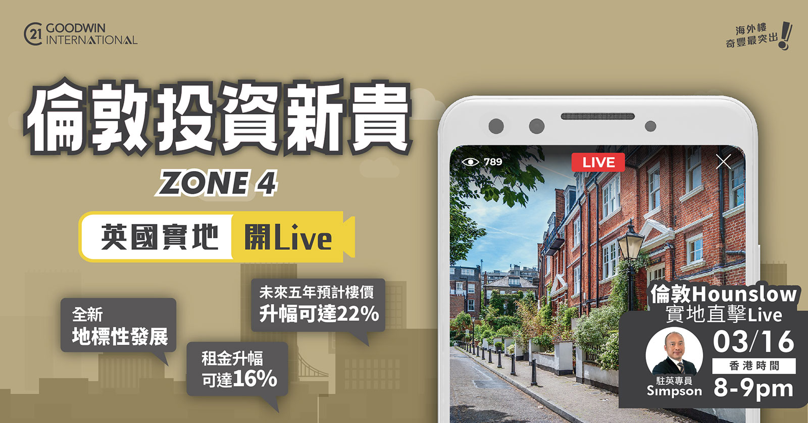 倫敦Zone 4實地直擊Live